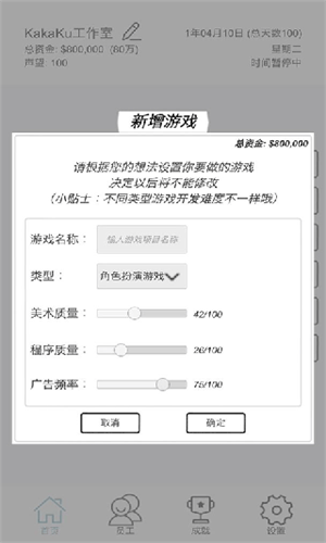 游戏开发模拟器汉化破解版最新版图1