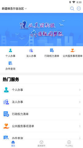 中国新疆政务服务网APP图3