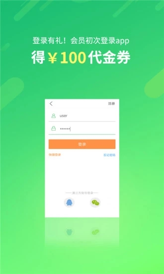 格林豪泰APP图3