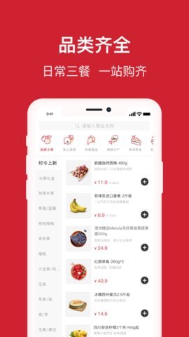 福来食集APP图3