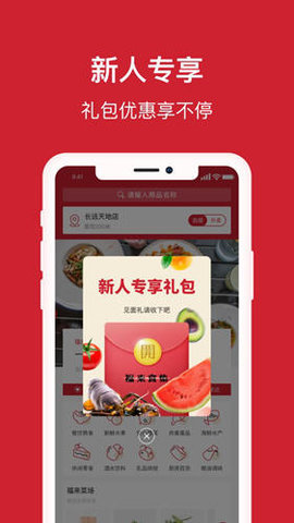 福来食集APP图2