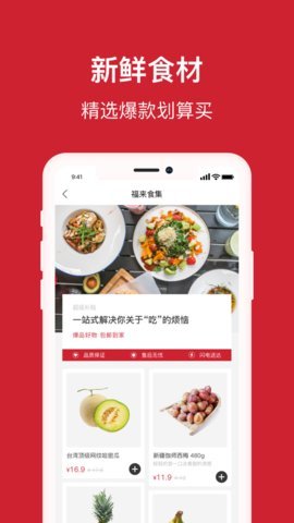 福来食集APP图4