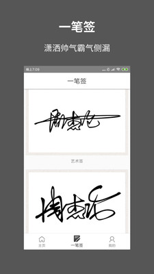 一笔签名设计破解版图3