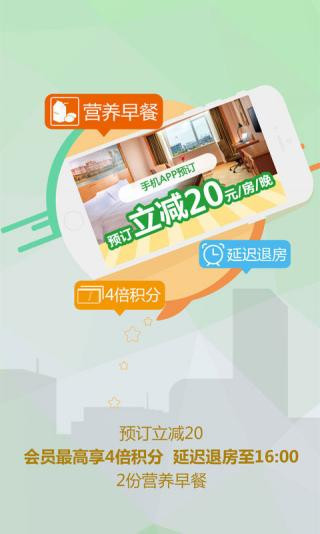 维也纳酒店APP图2