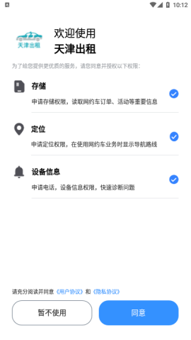 天津出租乘客端APP图3