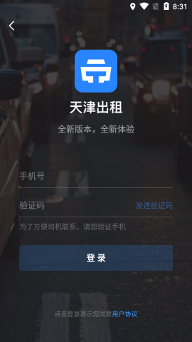 天津出租乘客端APP图1