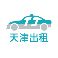 天津出租乘客端APP