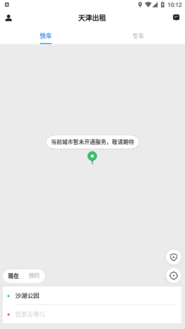 天津出租乘客端APP图2