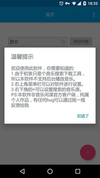 音乐间谍APP图2