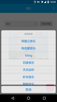 音乐间谍APP图3