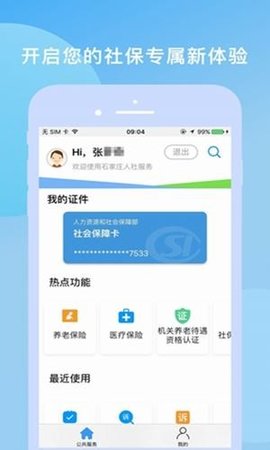 石家庄养老认证APP图3