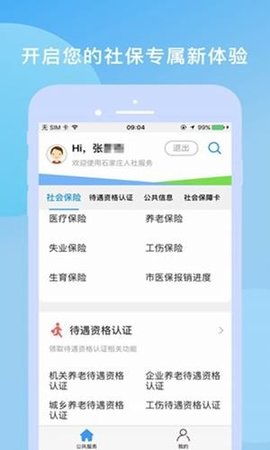 石家庄养老认证APP图1