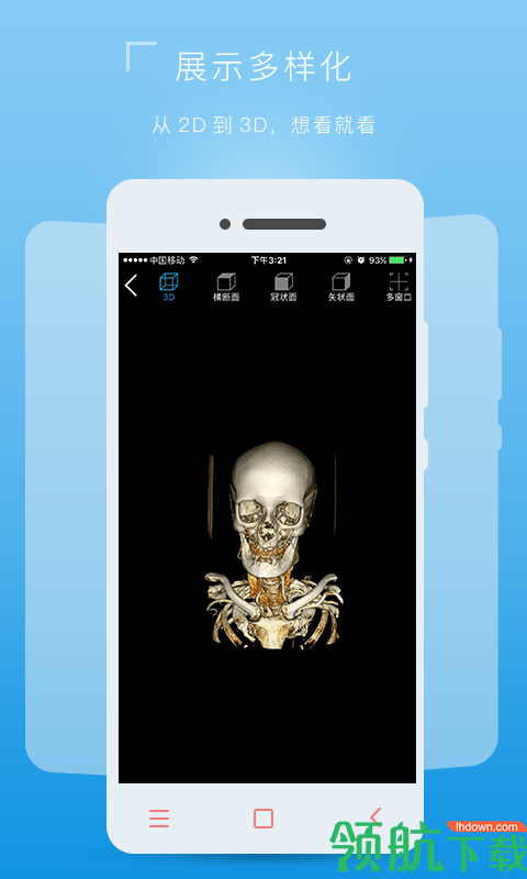 医三维APP图2