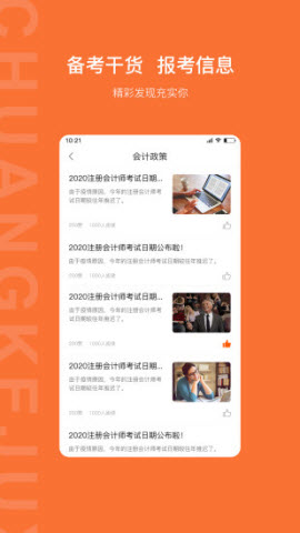 创课聚学财会学习APP图3