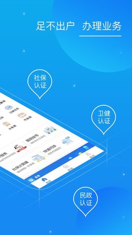 看看卫健社保民政认证手机版图2