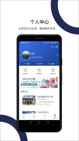 MOJO公寓APP图2