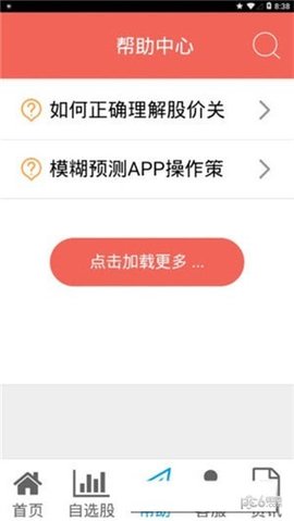 模糊预测APP图1