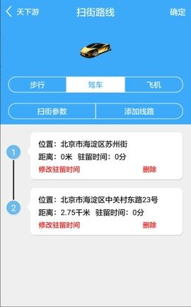 天下游定位软件苹果版图2