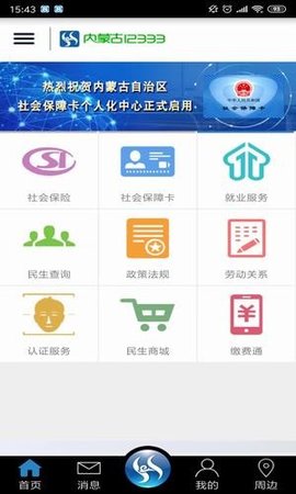 内蒙古养老认证APP图1