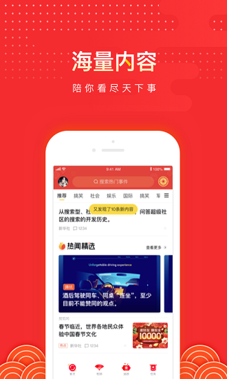 搜狐资讯APP图2