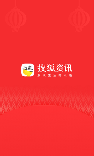 搜狐资讯APP图1