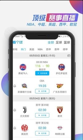 看个球APP图2