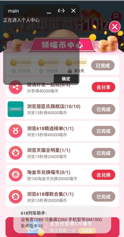 淘宝618列车助手APP图1