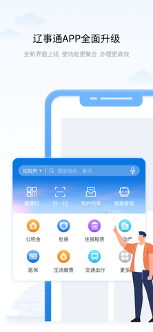 辽事通APP图2