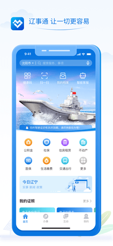 辽事通APP图1