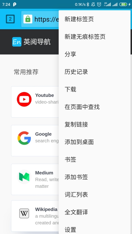 英阅浏览器APP图3