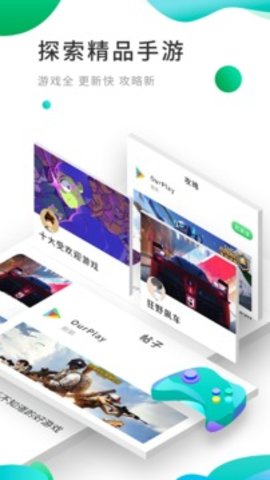 OurPlay游戏加速器图4