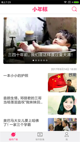 小年糕APP图2