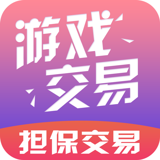 游戏交易市场APP