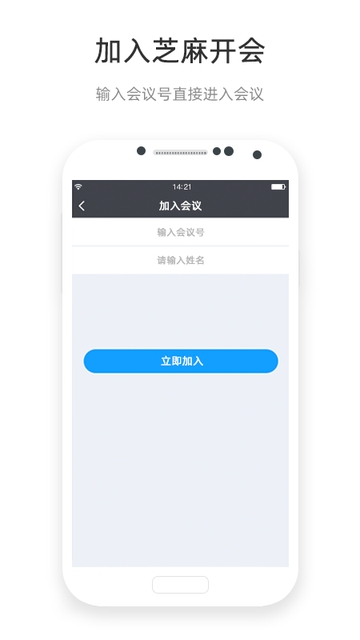 芝麻开会APP图2