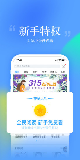 畅读书城安卓版图4