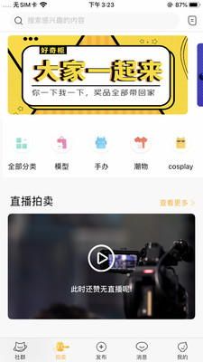 好奇柜APP图2