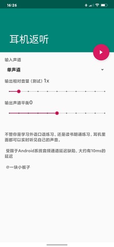 耳机返听APP图1