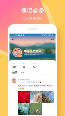 情侣签APP图1