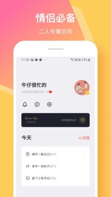 情侣签APP图2