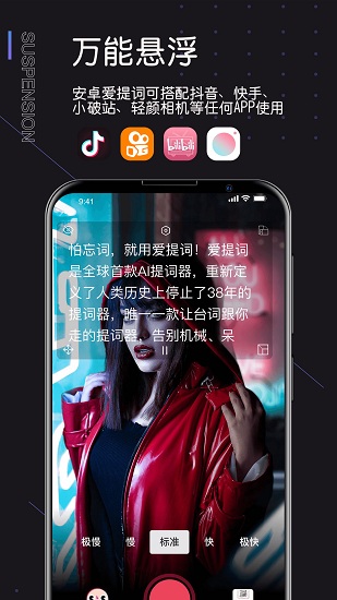 爱提词APP图3