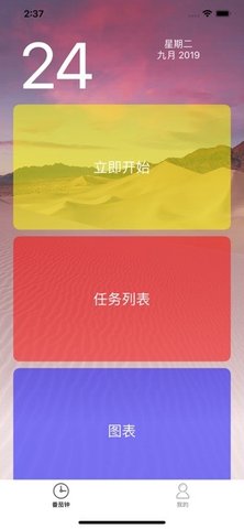 番茄工时ios最新免费版图1