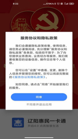 辽阳惠民卡ios版图1