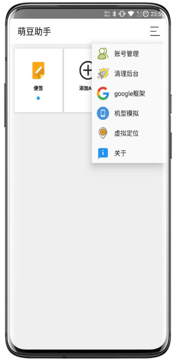 萌豆助手APP图1