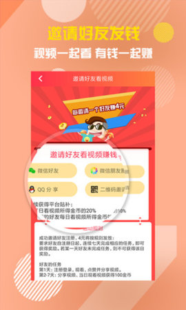 友派视频赚钱APP图3