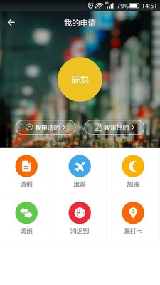 喔趣考勤APP图3