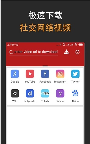 VideoDown视频下载器APP图1