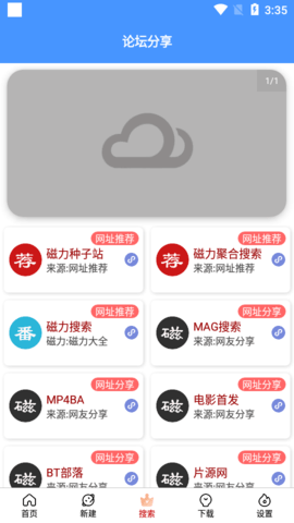 极致云磁力下载去广告免弹窗版图2