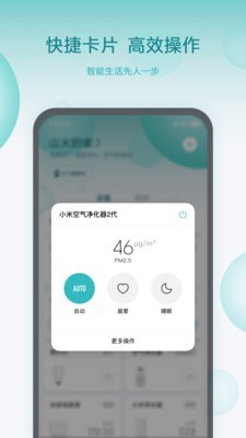 小米智能家庭APP图2