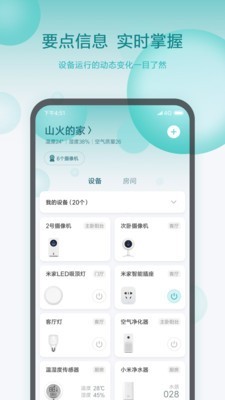 小米智能家庭APP图3