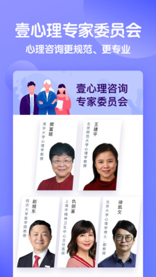 壹心理APP图2